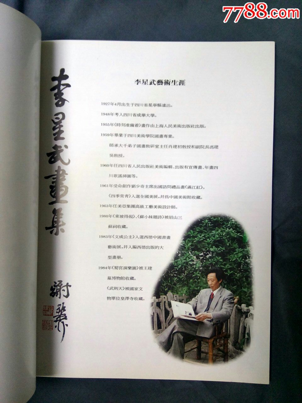 李星武画集(签名本)_价格160.