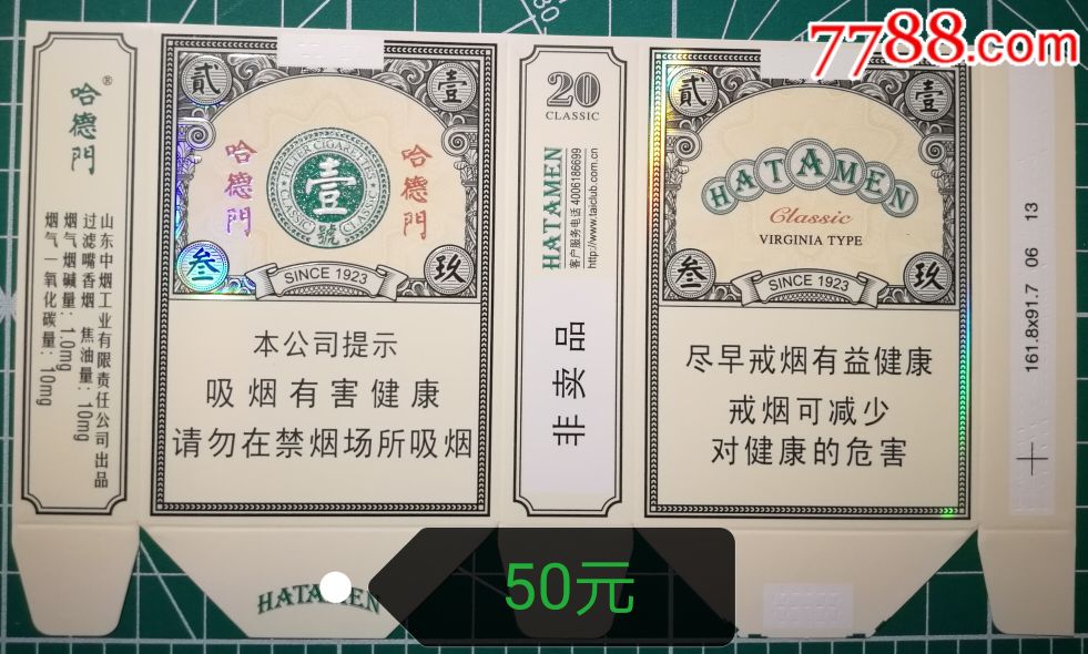 裤衩软卡,哈德门非卖品