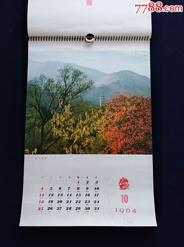1964年挂历_价格440.