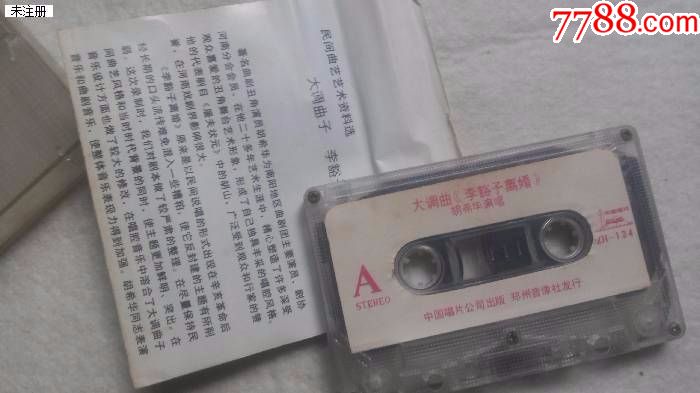 大调曲子--李豁子离婚\/胡希华