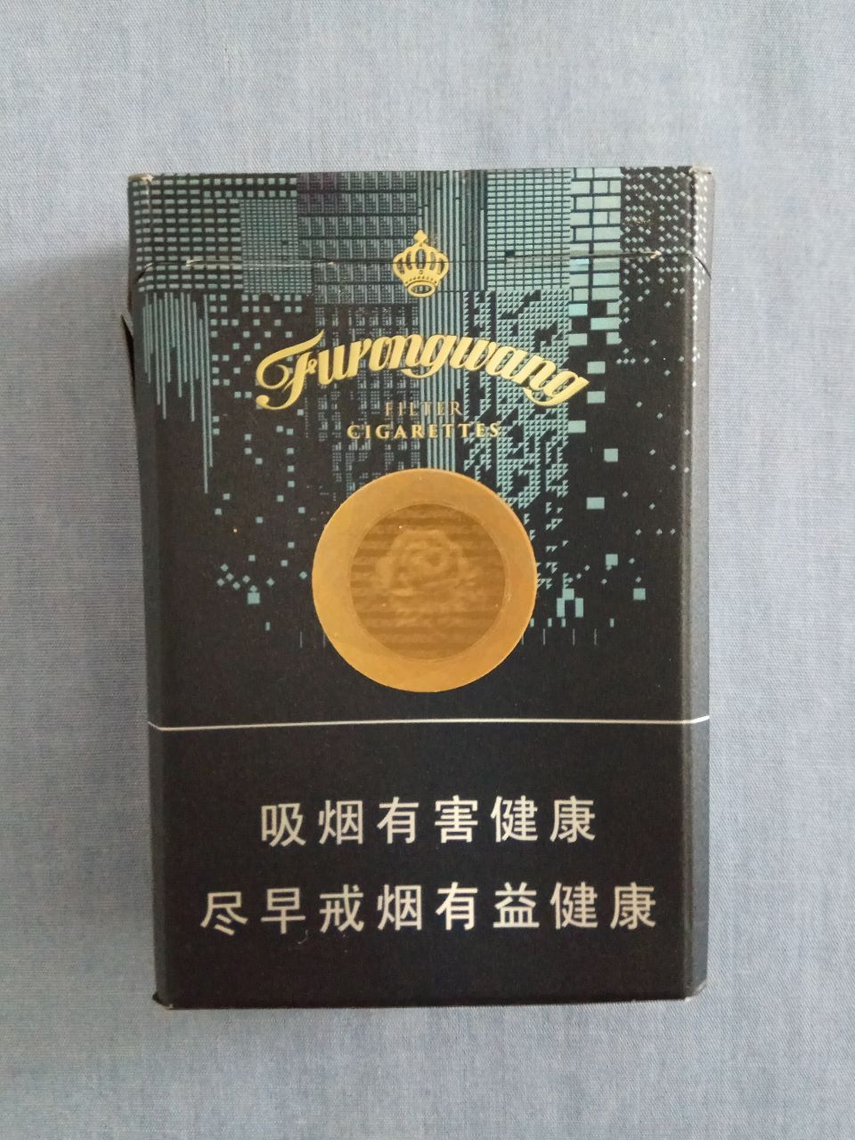 芙蓉王(12版短支)