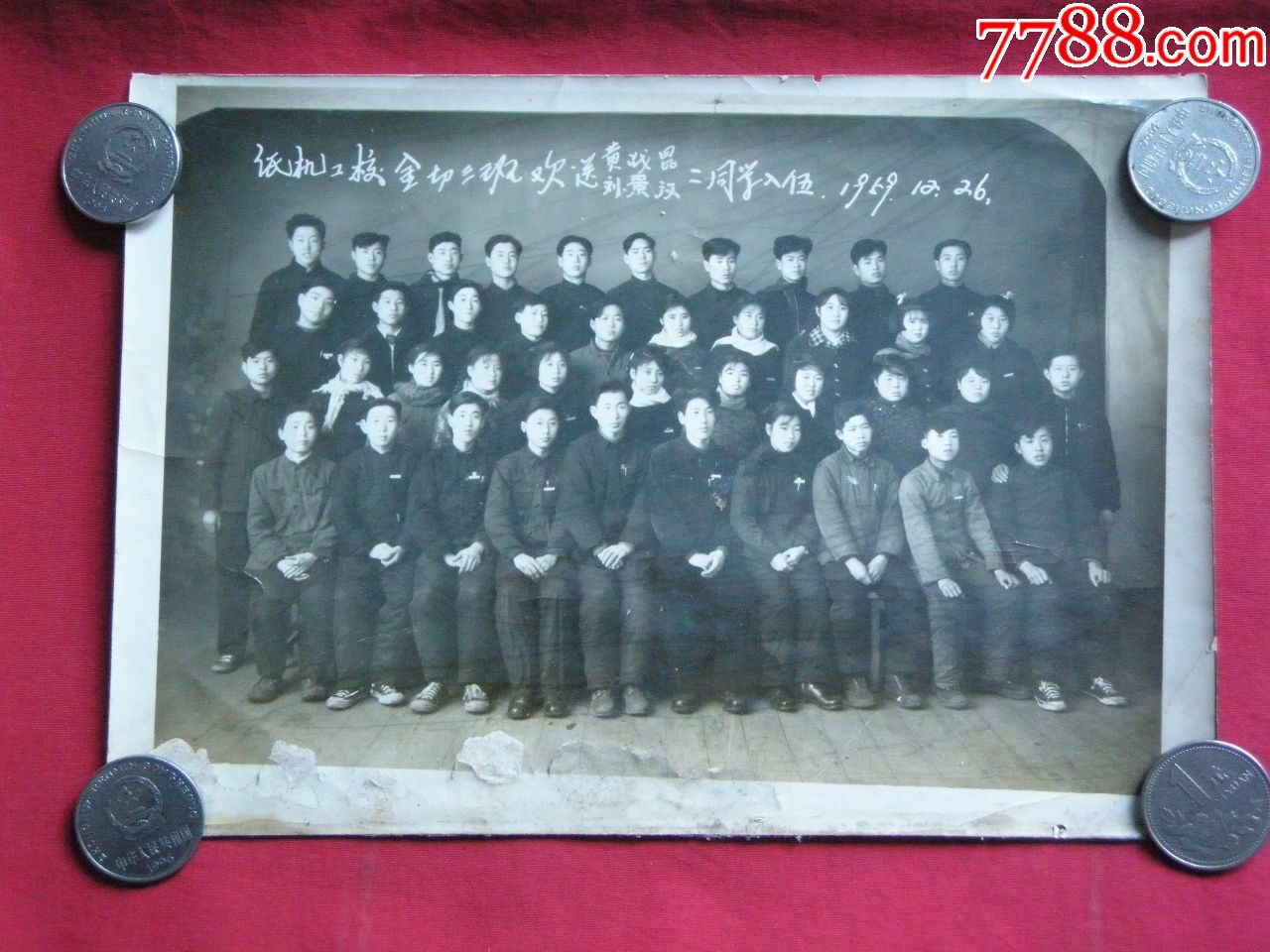1959年辽阳纸机厂技工学校欢送二同学入伍合