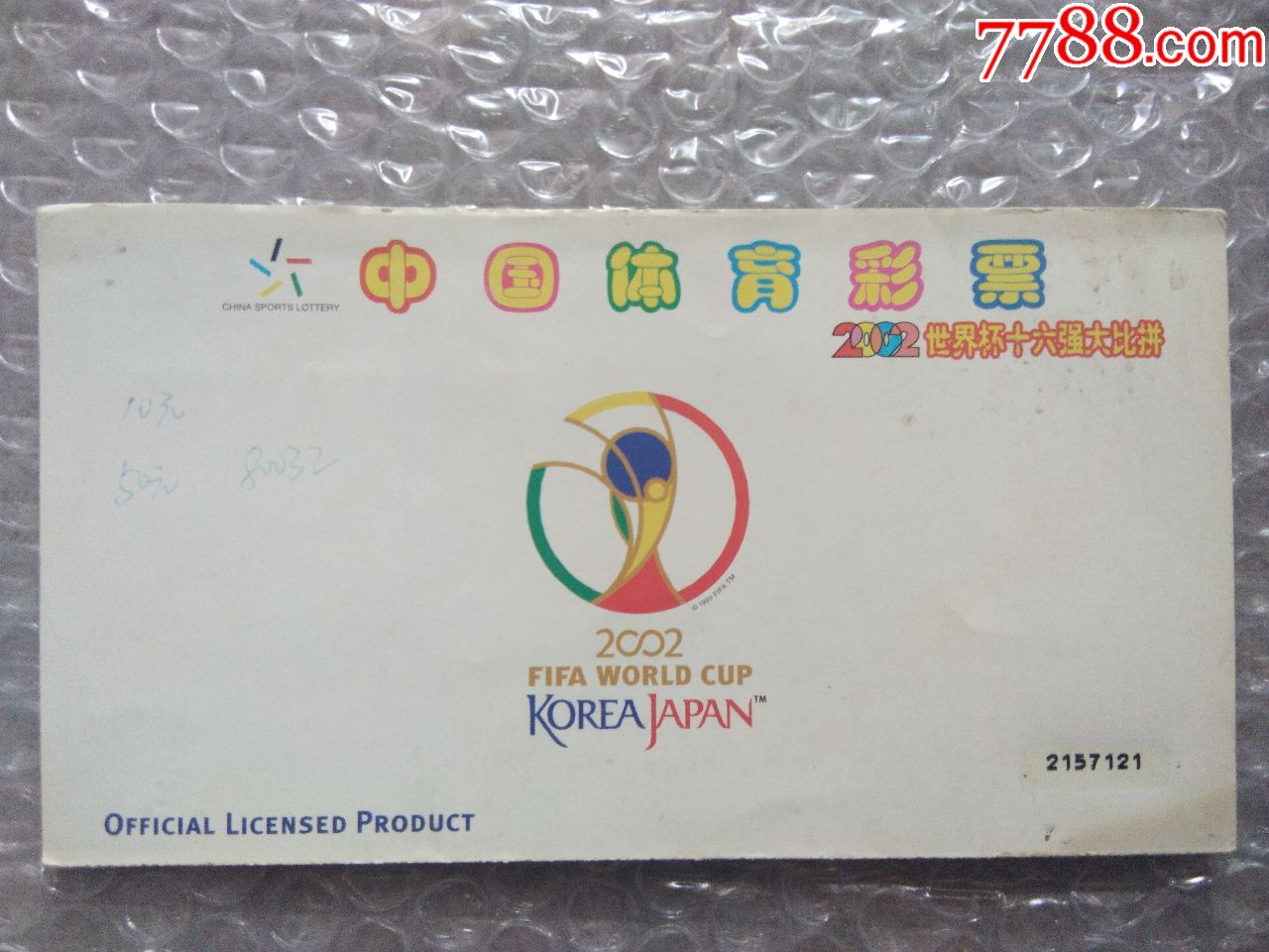 《中国体育彩票》2002足球世界杯八强四强半