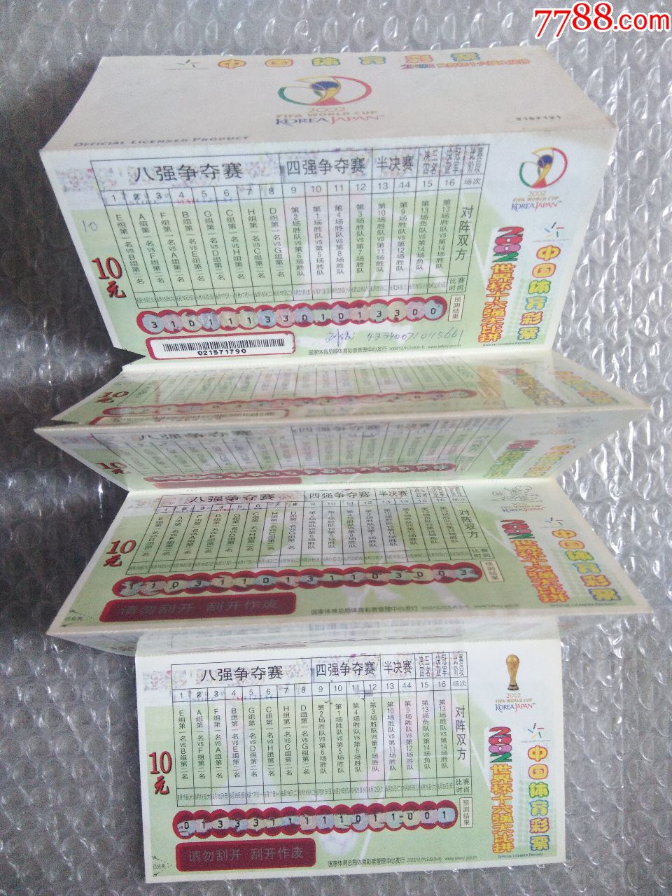 《中国体育彩票》2002足球世界杯八强四强半