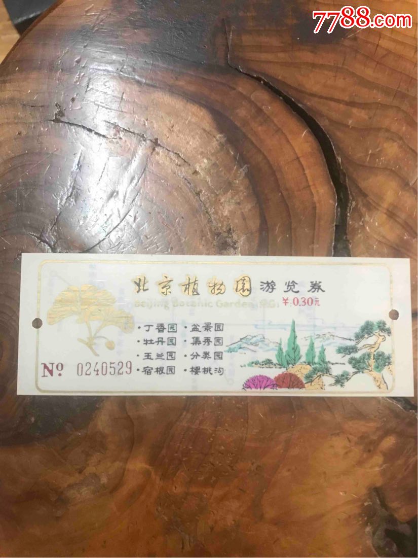 北京植物园门票