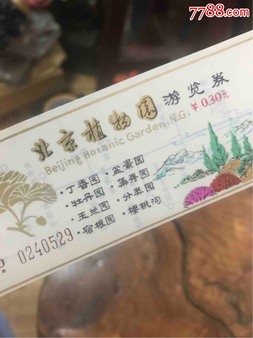 北京植物园门票