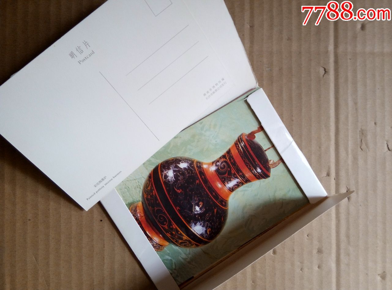 马王堆出土文物(10张)明信片