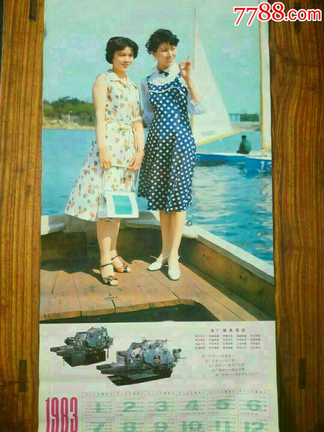 80年代明星年历1套4张,挂历/台历_第4张_7788挂历收藏