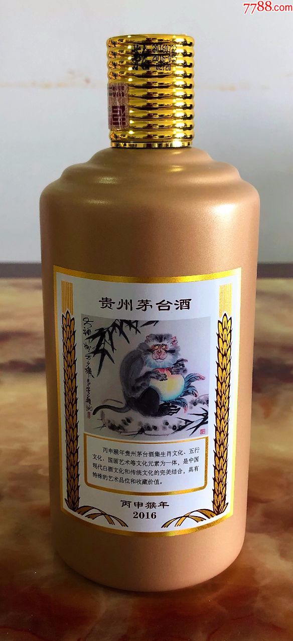 2016丙申年生肖猴茅台53度500ml(朋友单)