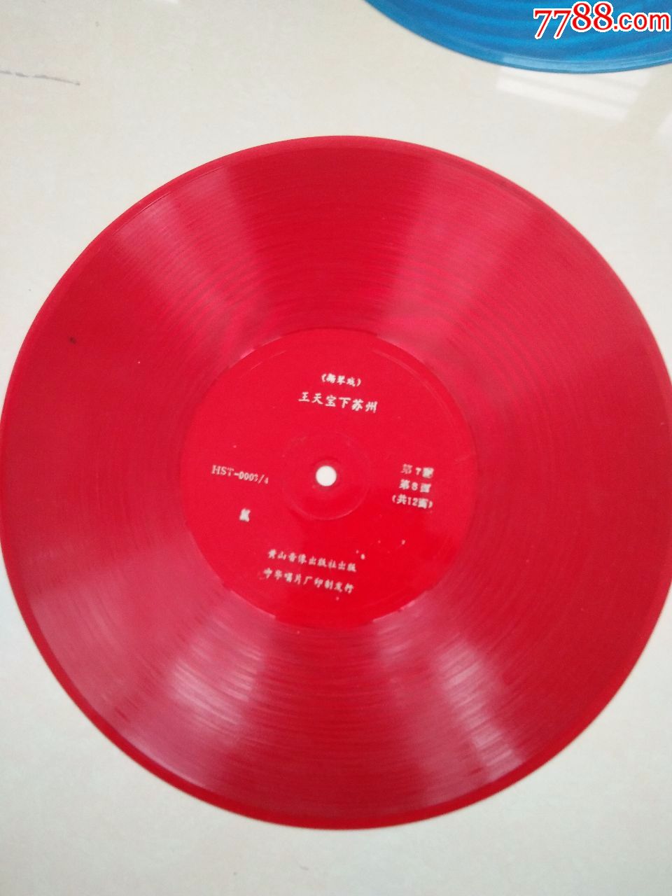 大薄膜唱片-扬琴戏《王天宝二下苏州》6张12面