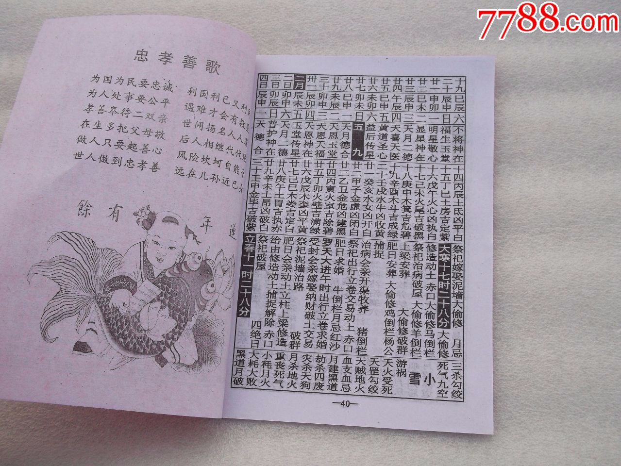 气象通书2018年黄历、气象通书二零一八年(广