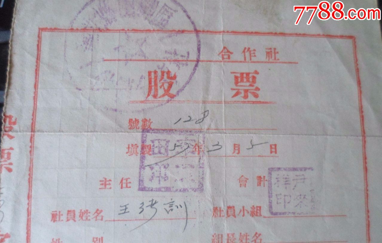寿光县田柳区供销合作社股票