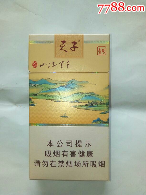 天子一千里江山一非卖品8-0.8-7细枝_价格8.