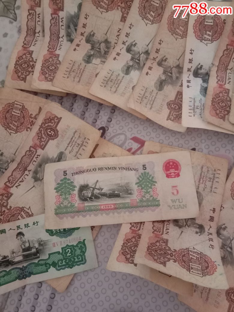 60年代5元人民币