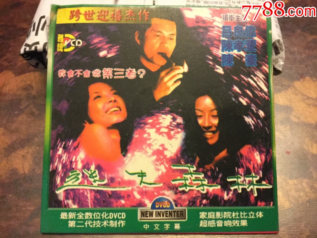 迷失森林(dvcd)_vcd/dvd_天堂电影院【7788收藏__中国