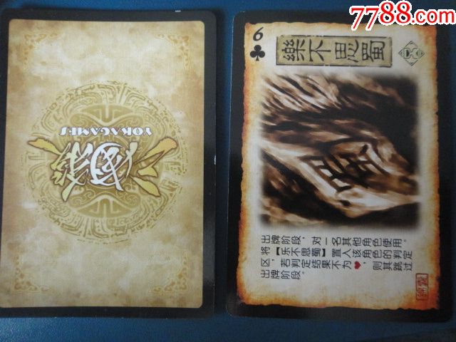 三国杀扑克2014标准版-草花6-乐不思蜀(单张收