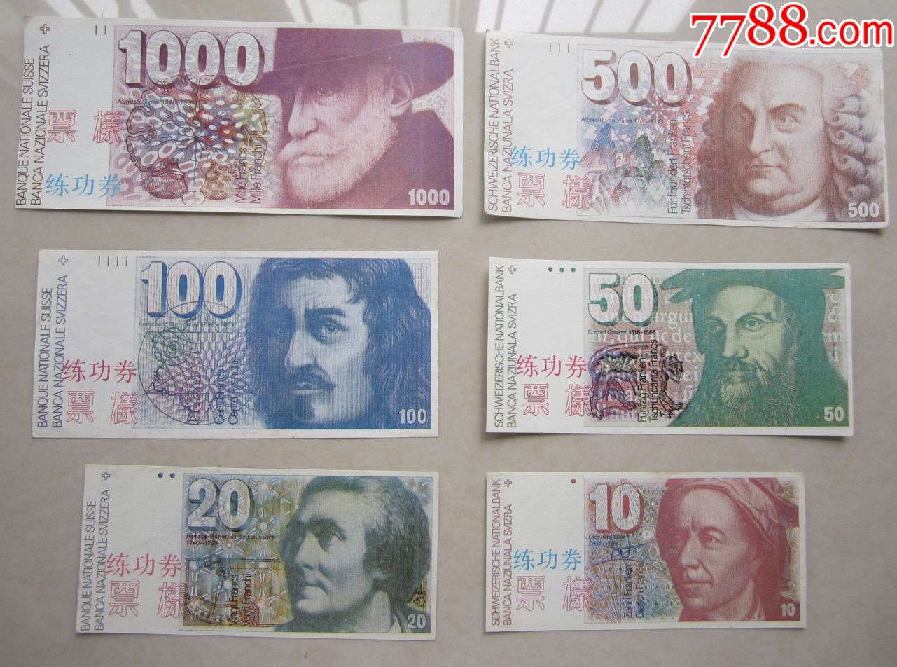 瑞士法郎练功券