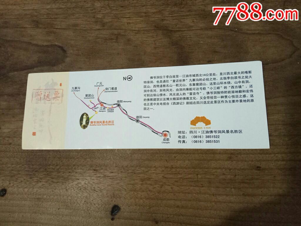 江油市佛爷洞(全品)