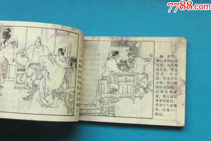 《水浒故事》血溅翠屏山