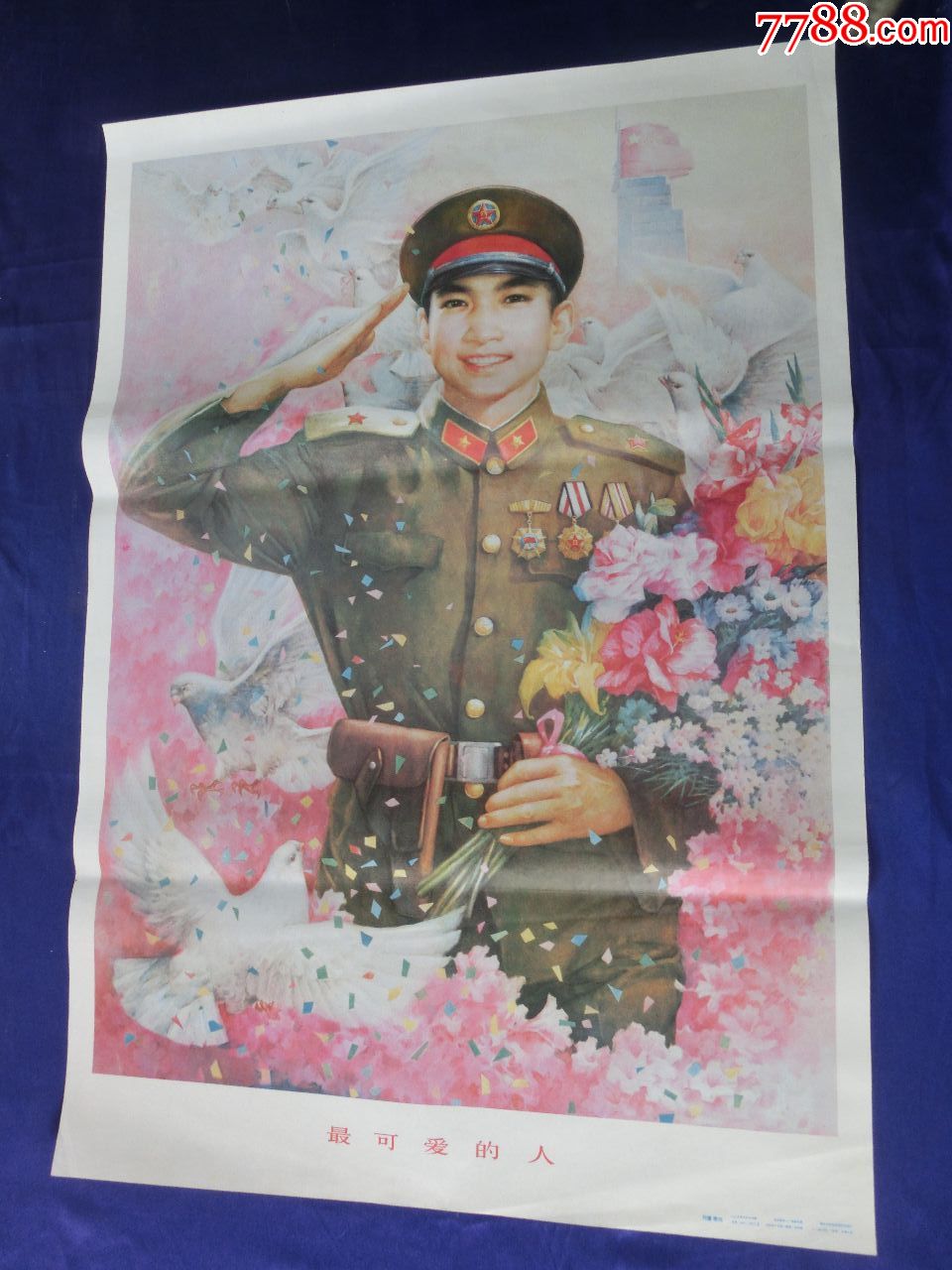 最可爱的人(全品)越战题材-se58252410-年画/宣传画-零售-7788收藏