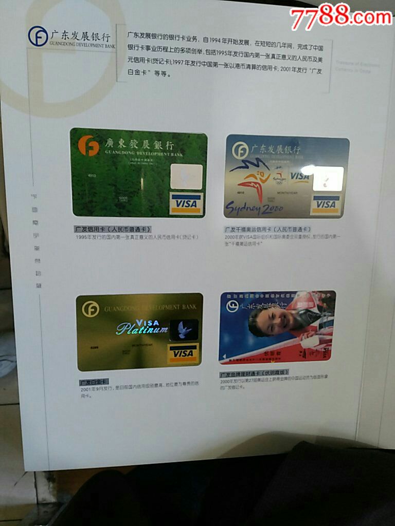 中国电子货币珍藏(珍品各大银行卡)