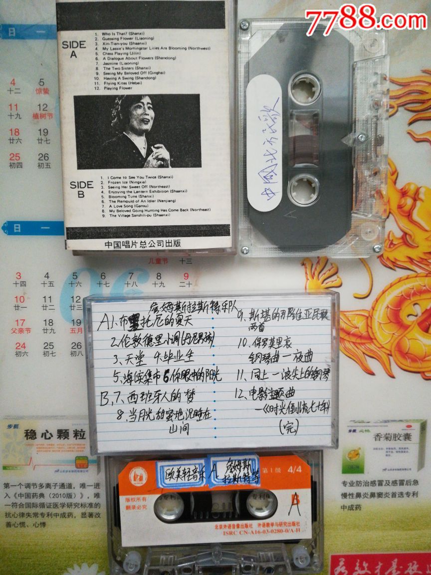 私人录制磁带,内容如图,包好听.