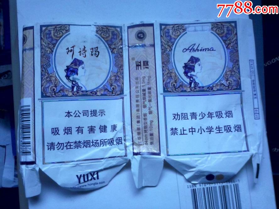 阿诗玛(软阿诗玛)_烟标/烟盒_清风票艺店【7788烟标收藏】