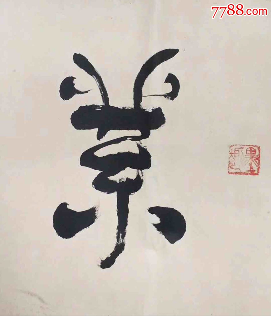 老书法款:王声涛,字非常漂亮
