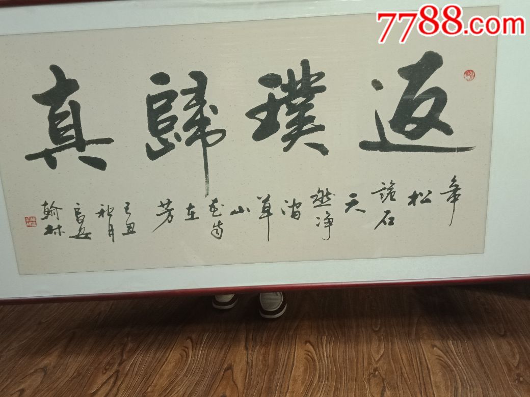 杨翰林书法_价格18888.0000元【国金一品】_第4张_7788收藏__收藏热线