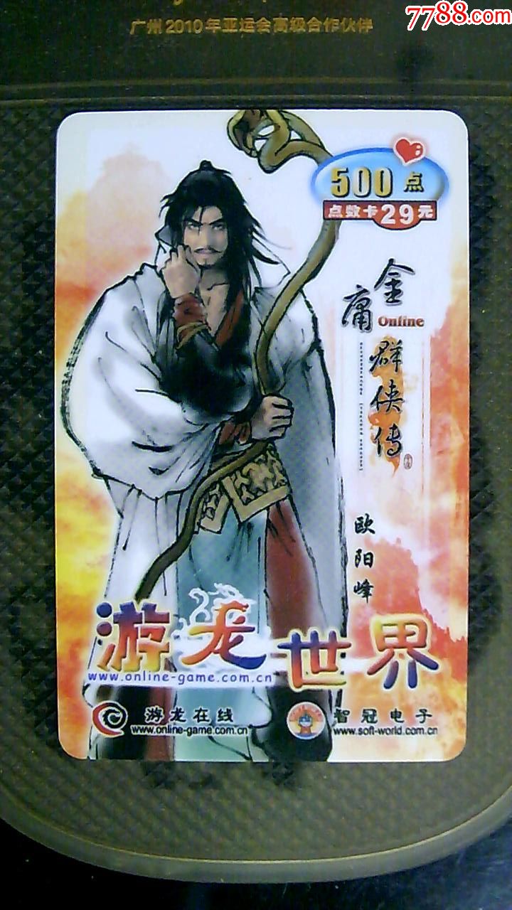 游戏卡金庸群侠传,游龙世界,欧阳锋!2贴以上收一次邮费!