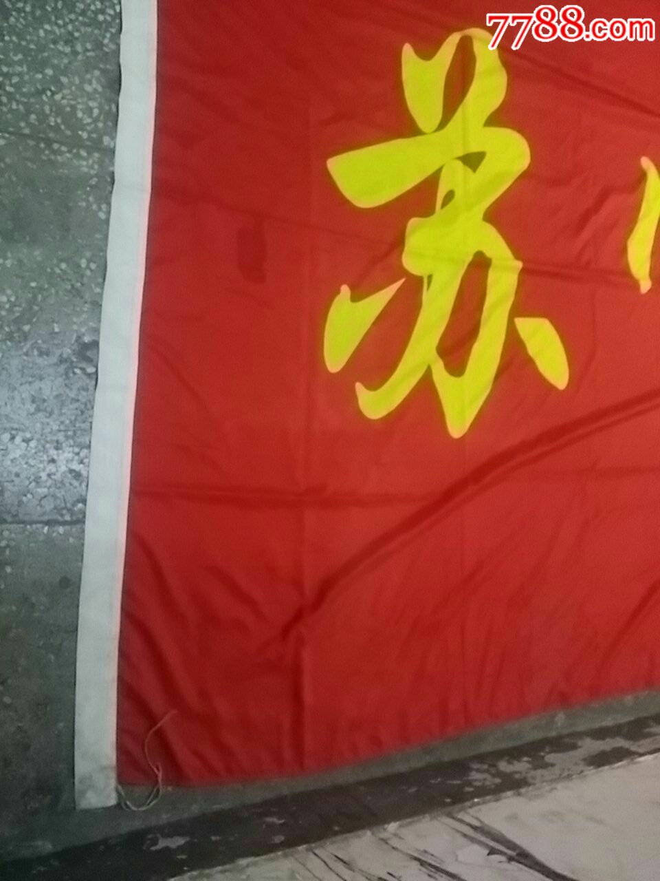 苏宁团大旗