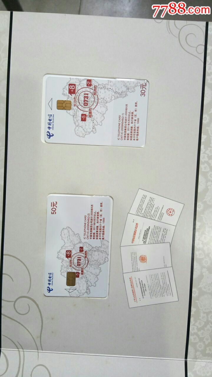 长沙株洲湘潭电话升位并网纪念册