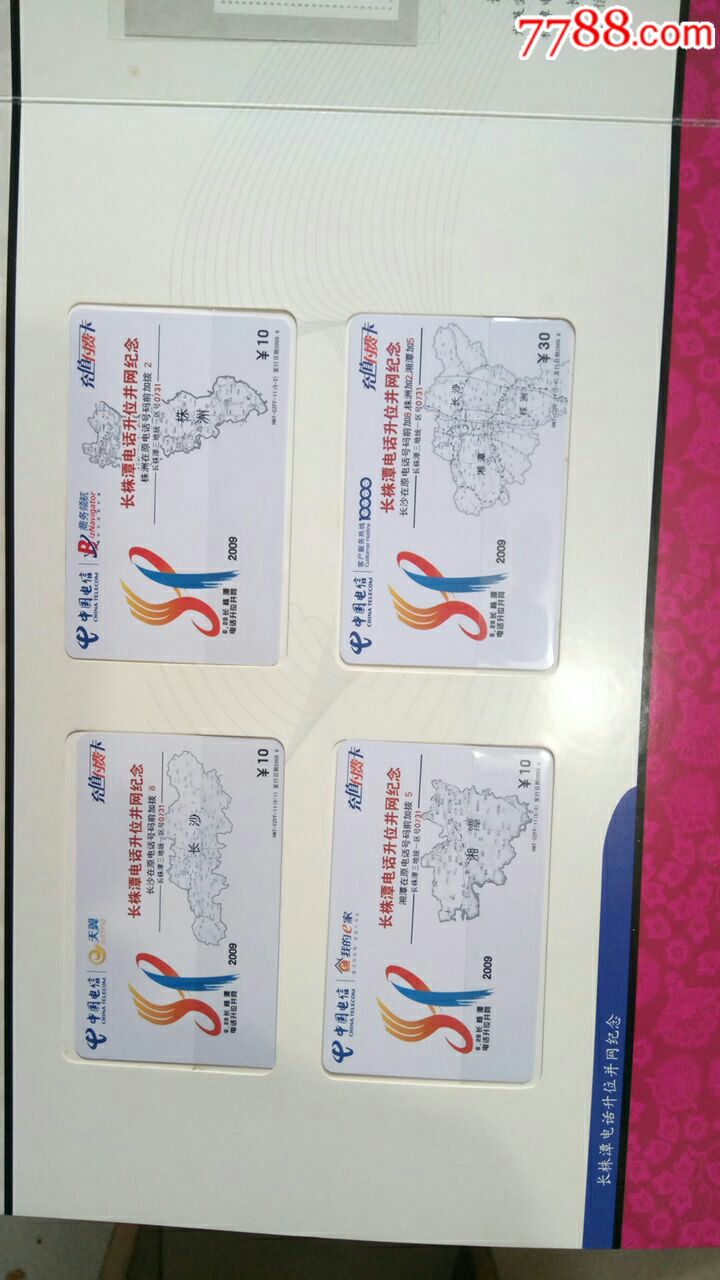 长沙株洲湘潭电话升位并网纪念册