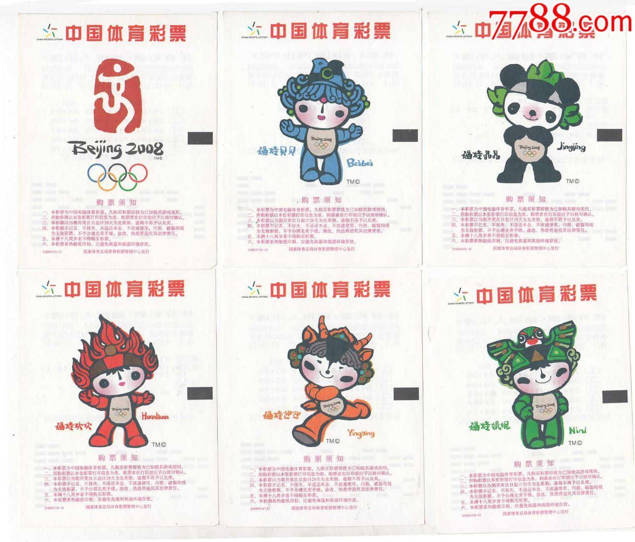 中国体育彩票208s001第29届北京奥运会吉祥物