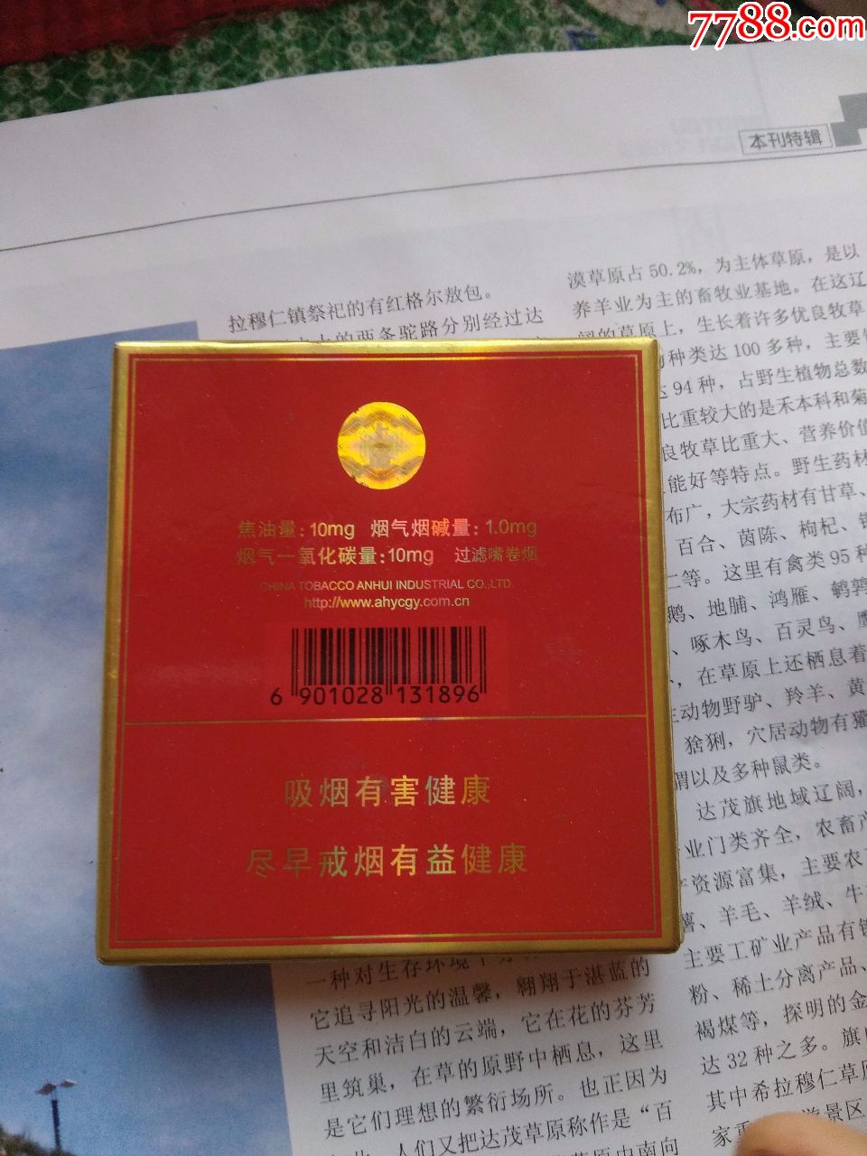 黄山红方印12版