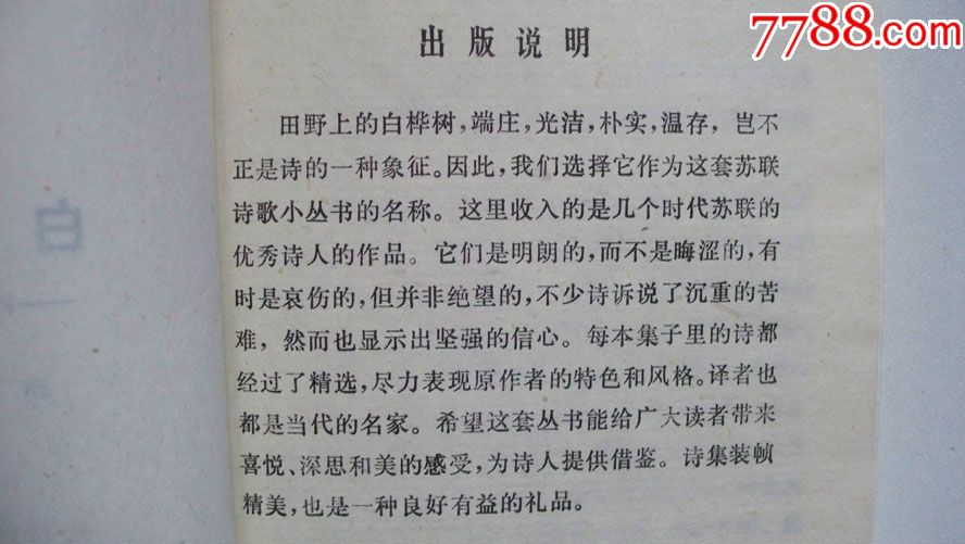 1991年外国文学出版社出版《白桦》(小白桦诗库-叶赛宁诗选)一版一印