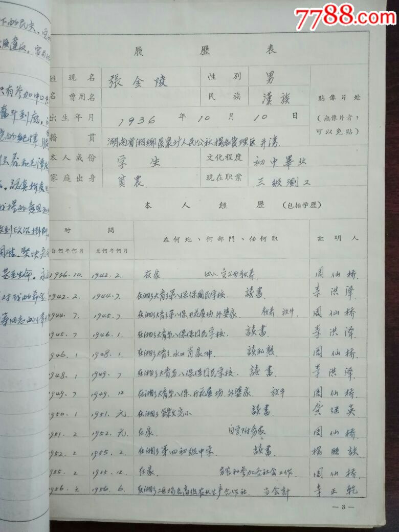 五十年代的入党志愿书