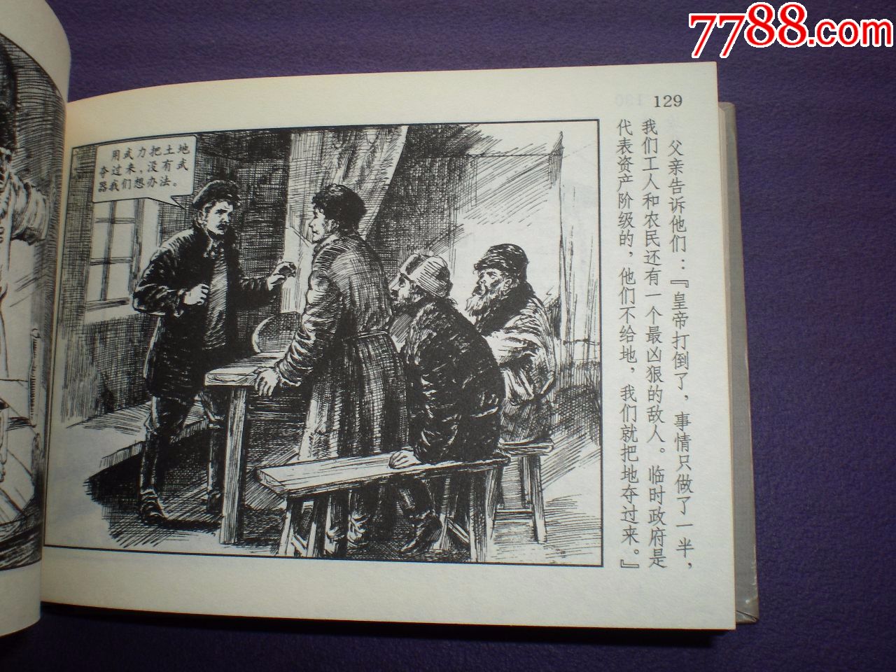 1961年4月第一版连环画矿工的儿子上美小精装胡尚宗绘上海人民美术