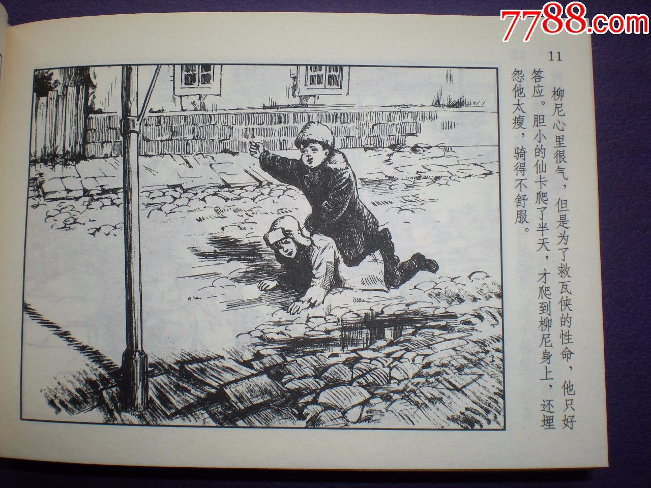 1961年4月第一版连环画矿工的儿子上美小精装胡尚宗绘上海人民美术