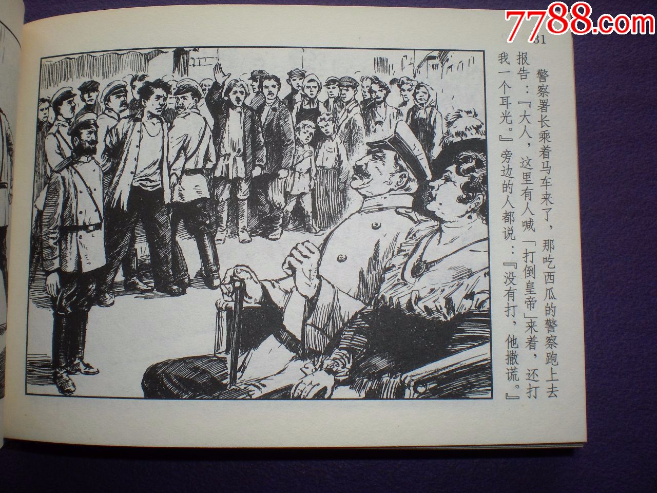 1961年4月第一版连环画矿工的儿子上美小精装胡尚宗绘上海人民美术