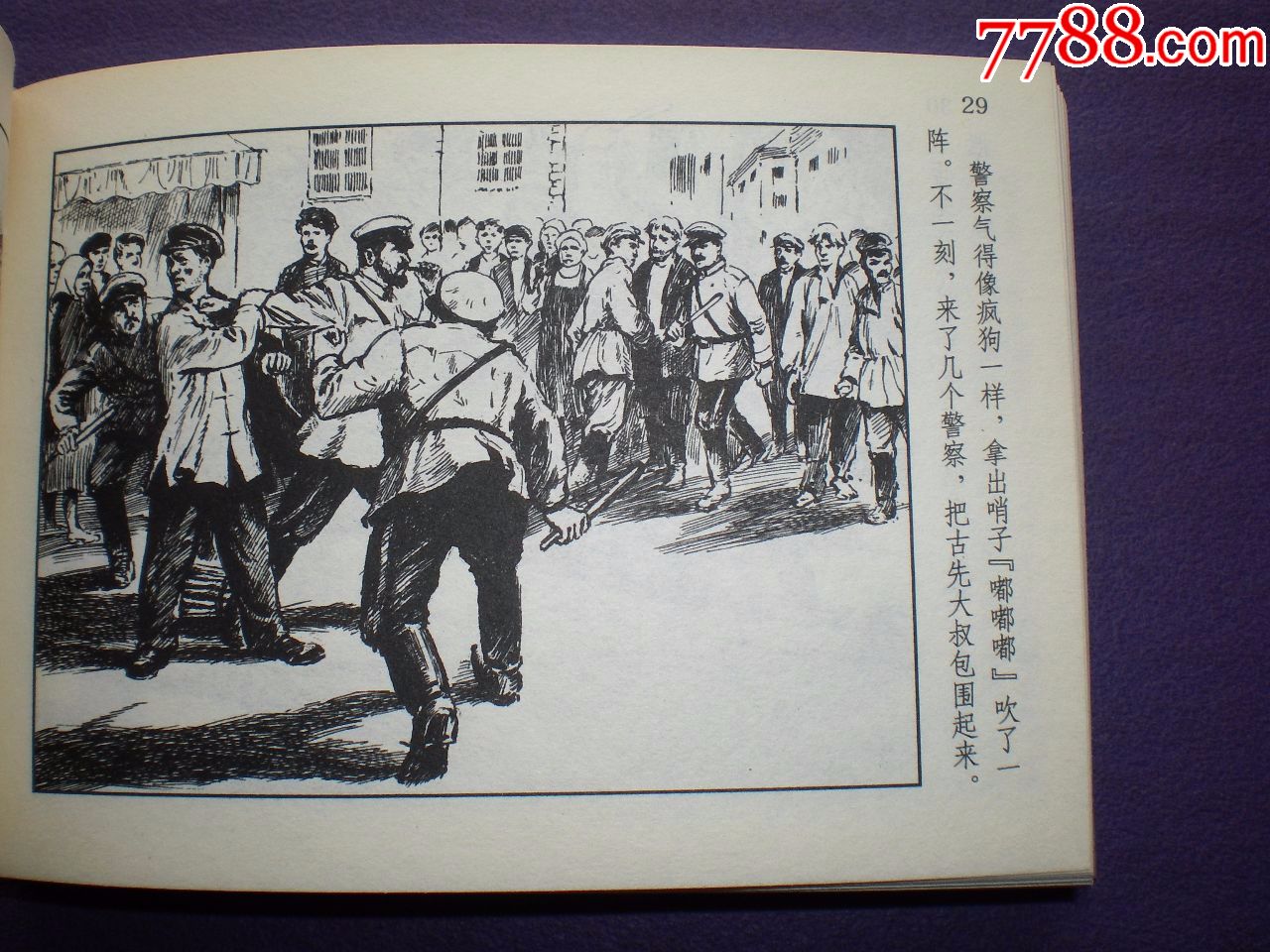 1961年4月第一版连环画矿工的儿子上美小精装胡尚宗绘上海人民美术