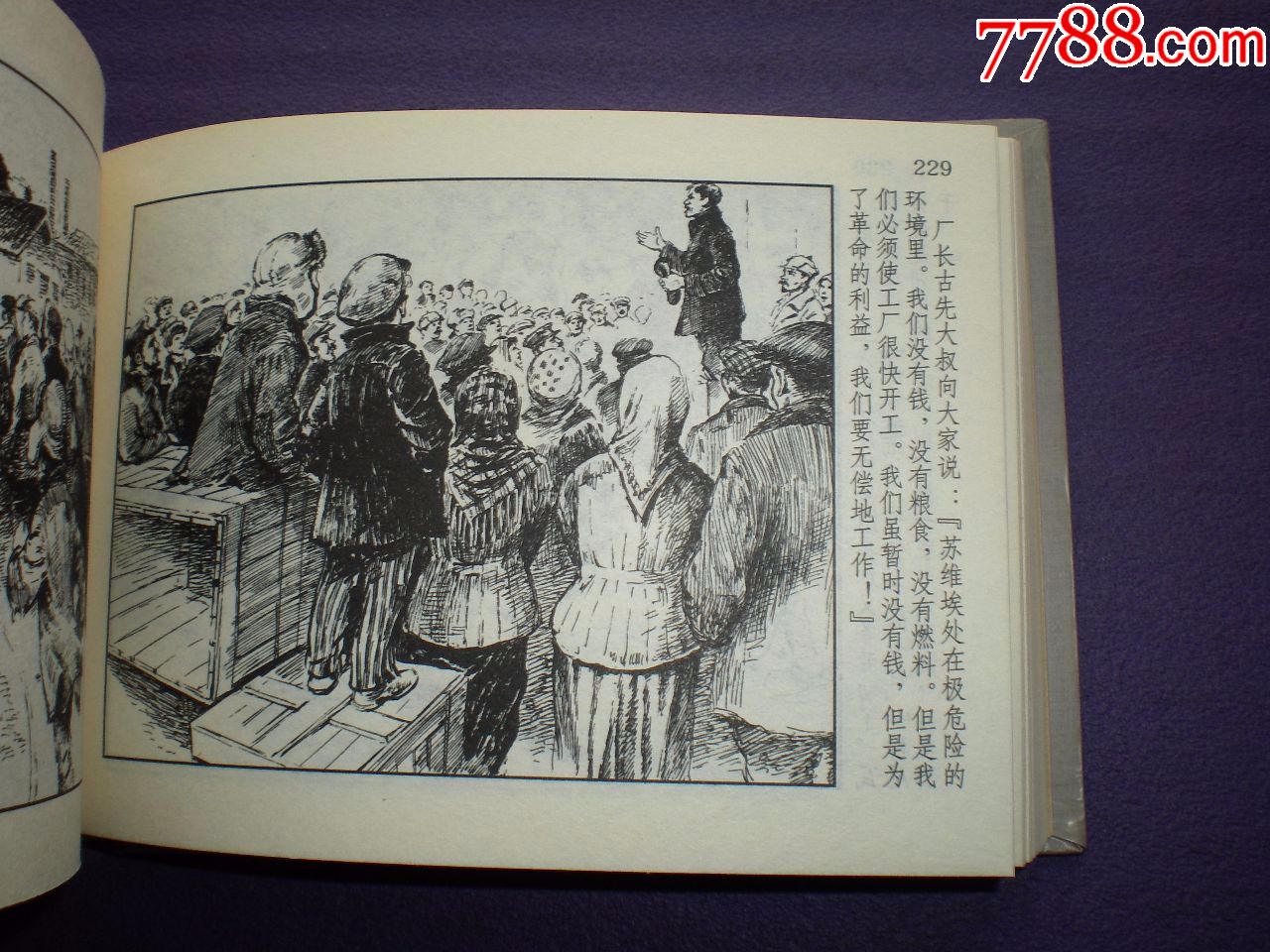 1961年4月第一版连环画矿工的儿子上美小精装胡尚宗绘上海人民美术