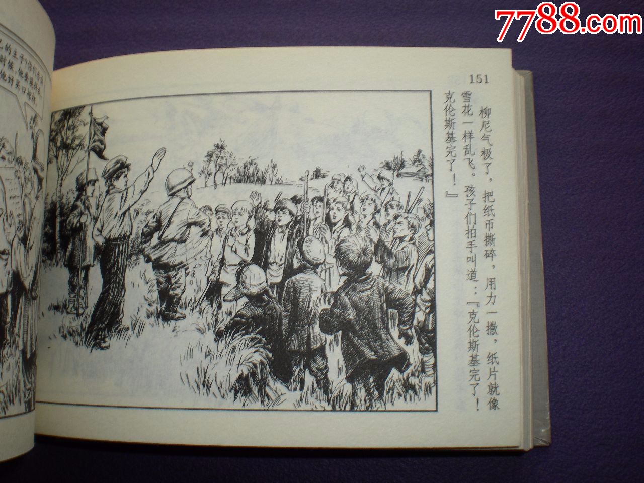 1961年4月第一版连环画矿工的儿子上美小精装胡尚宗绘上海人民美术