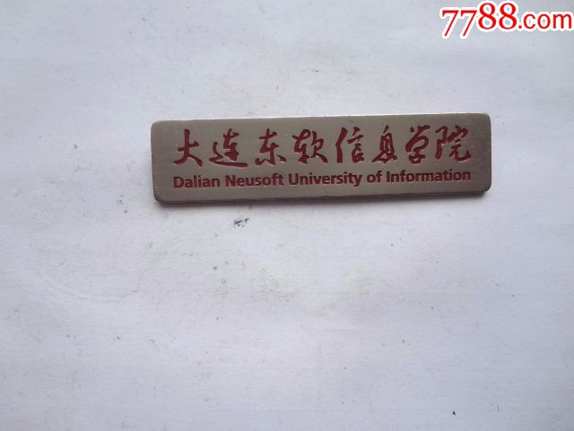 大连东软信息学院校徽