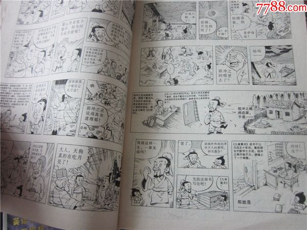 上世纪90年代科普画王96年97年共计12本合售._漫画