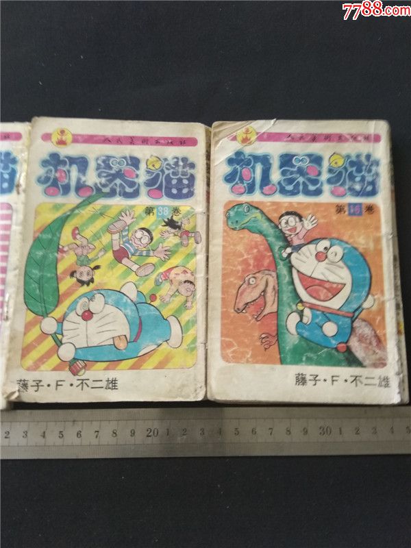 上世纪90年代人美经典动画漫画书《机器猫》差品3本打包.