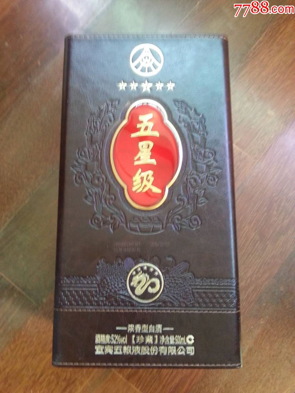 五星级【白酒】空瓶及包装盒