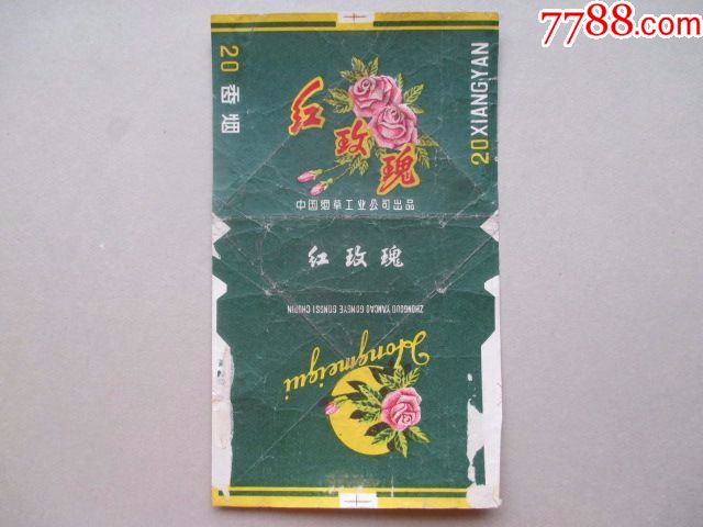 红玫瑰(中烟)
