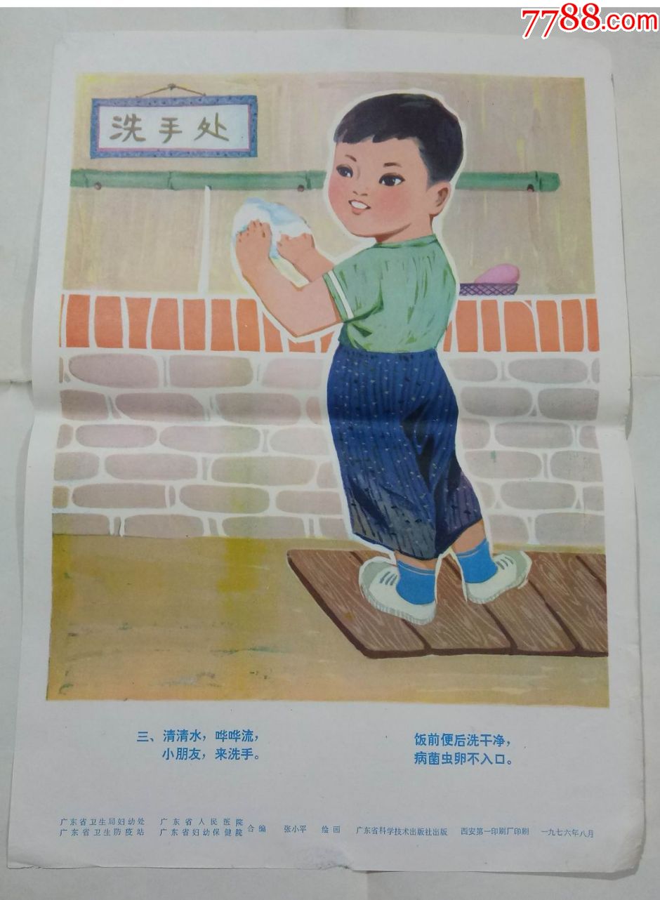 早期儿童画:儿童宣传画13张