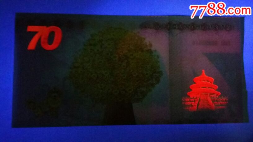 新品2018人民币发行70周年测试纪念钞70元单